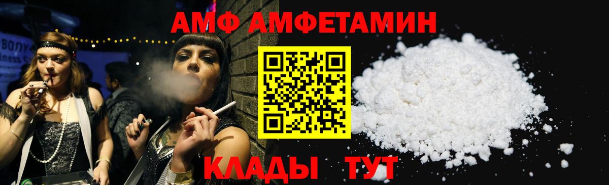 Советская Гавань  АМФ Розовый  АМФЕТАМИН  Вход с VPN  АМФ 