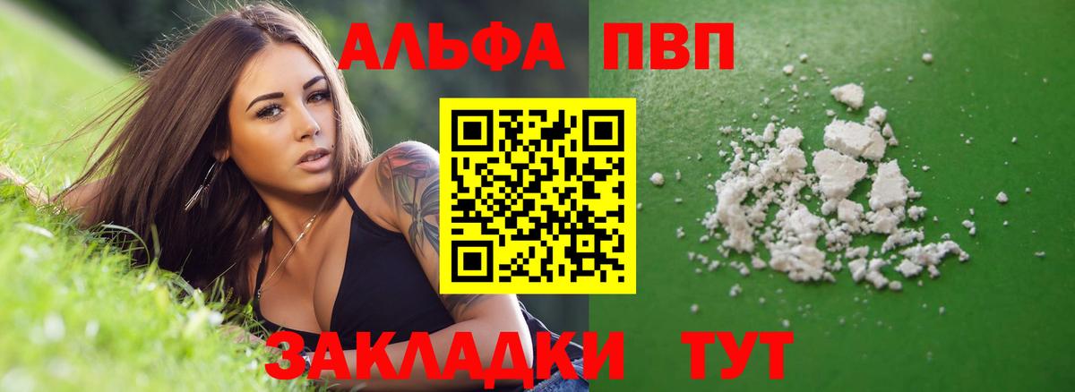 A PVP  Вход с VPN  A PVP кристаллы  APVP Соль  Советская Гавань  Альфа ПВП СК 