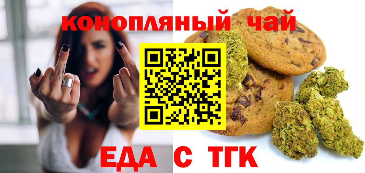 Советская Гавань  Печенье с ТГК марихуана  Вход с VPN 