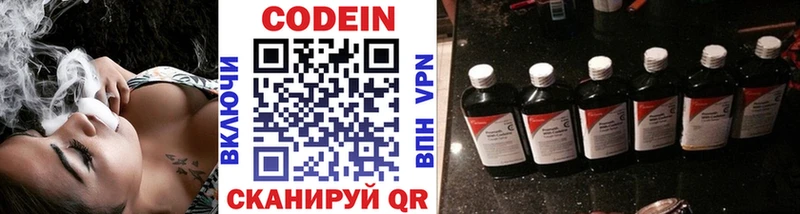 Кодеин напиток Lean (лин)  Советская Гавань 