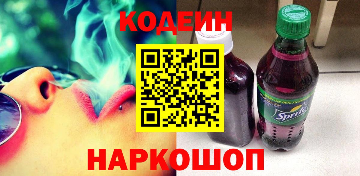 Кодеиновый сироп Lean напиток Lean (лин)  Вход с VPN  Кодеин напиток Lean (лин)  Советская Гавань 