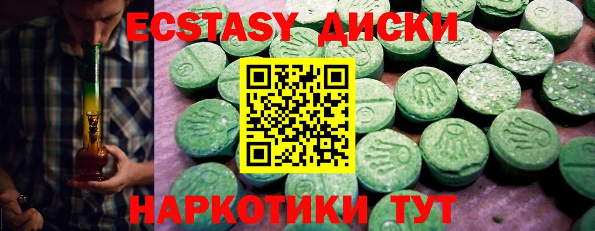 ЭКСТАЗИ 280мг Советская Гавань