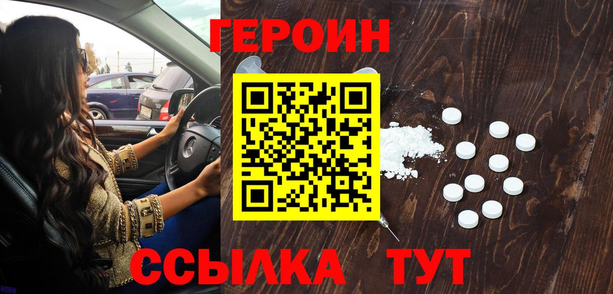 ГЕРОИН хмурый Советская Гавань