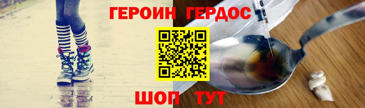 ГЕРОИН  Вход с VPN  Советская Гавань  ГЕРОИН гречка 
