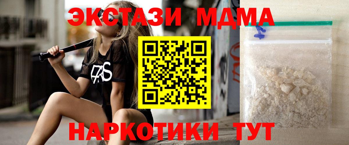 MDMA Molly  Вход с VPN  Советская Гавань  MDMA  MDMA кристаллы 